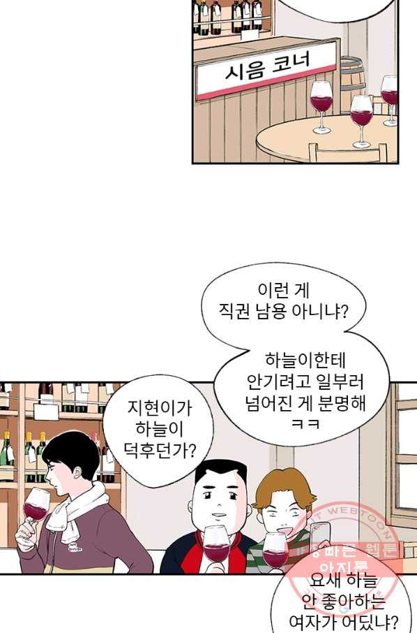 나를 기억하나요 44화 - 웹툰 이미지 13