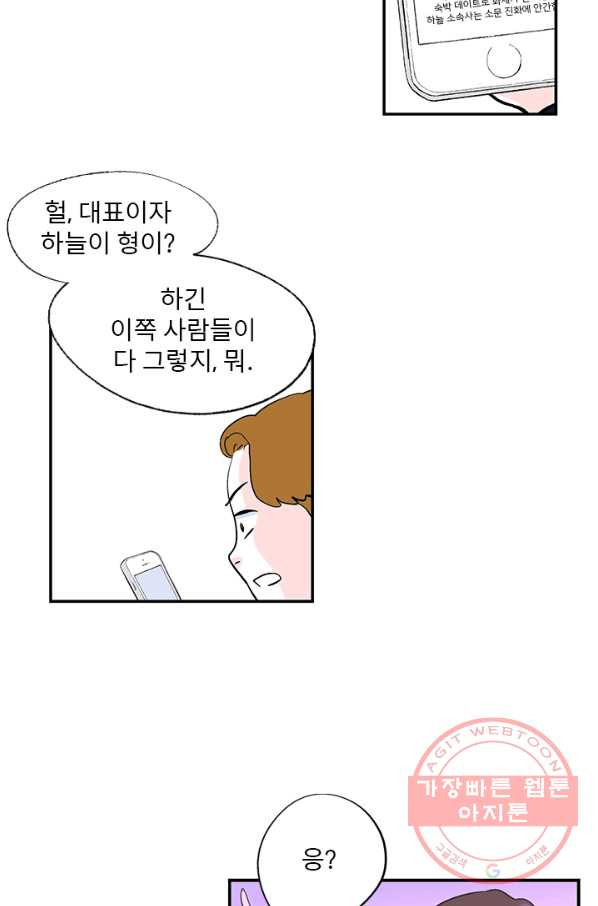 나를 기억하나요 44화 - 웹툰 이미지 16