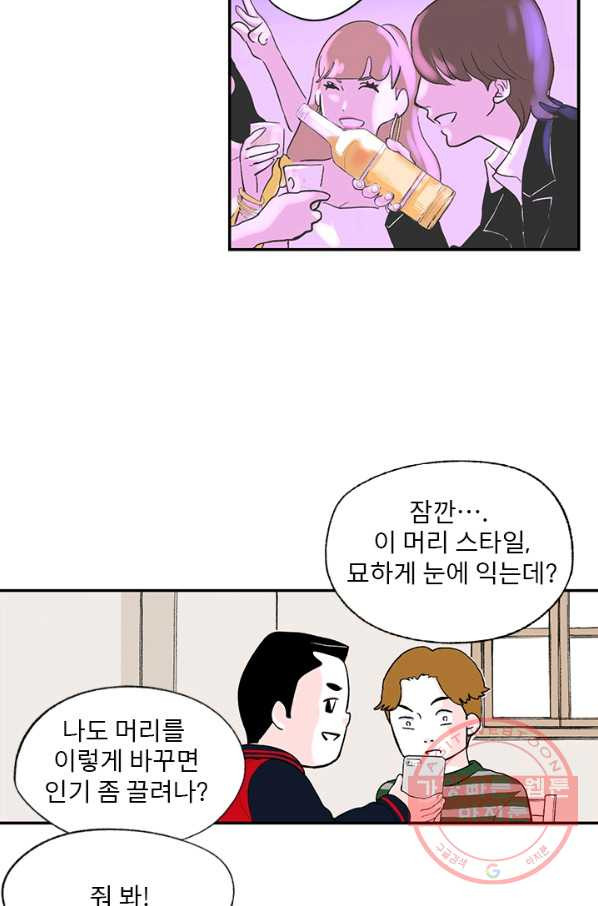 나를 기억하나요 44화 - 웹툰 이미지 17