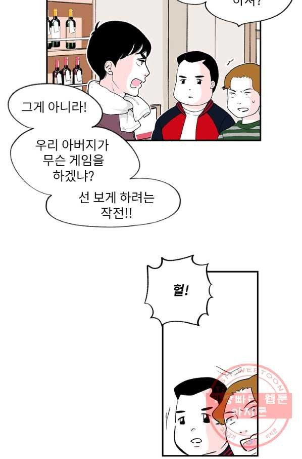 나를 기억하나요 44화 - 웹툰 이미지 22