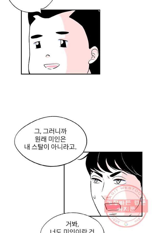 나를 기억하나요 44화 - 웹툰 이미지 24