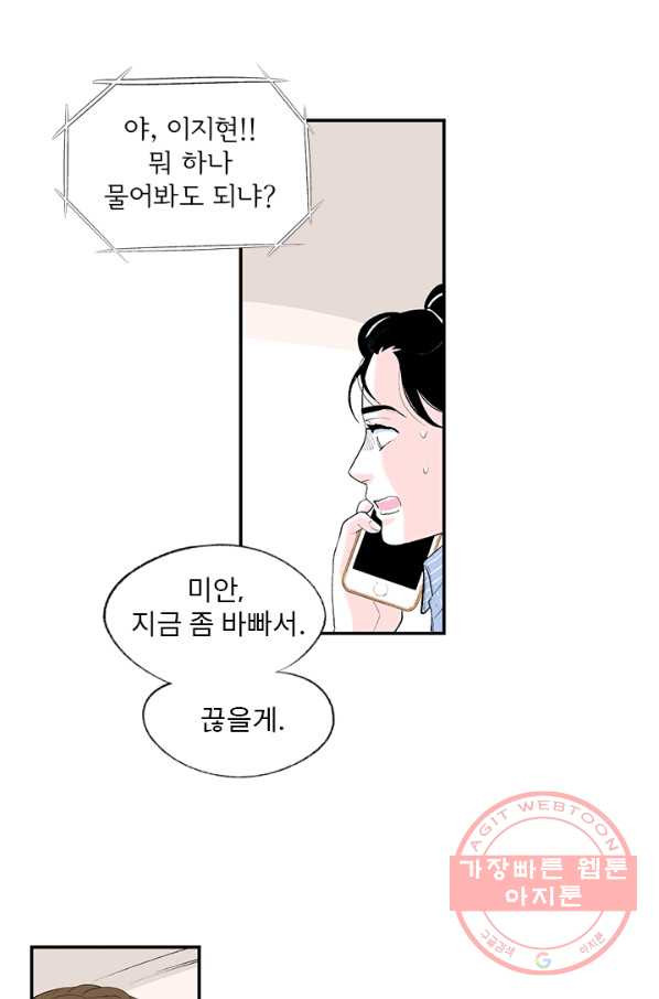 나를 기억하나요 44화 - 웹툰 이미지 31