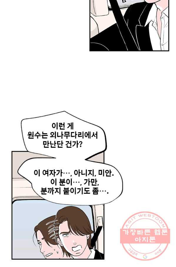 나를 기억하나요 44화 - 웹툰 이미지 33