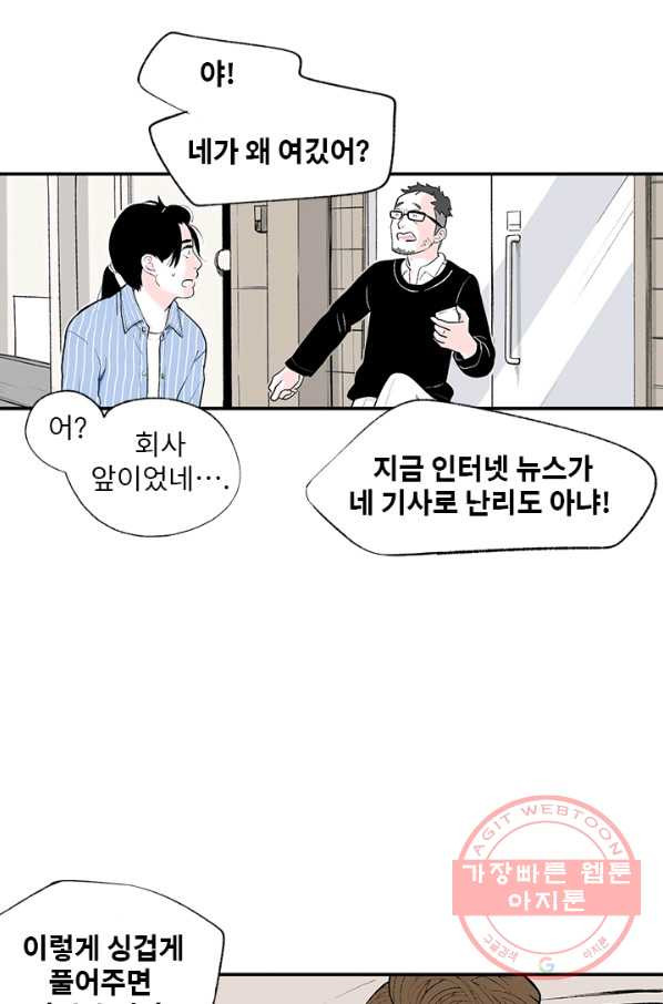 나를 기억하나요 44화 - 웹툰 이미지 42