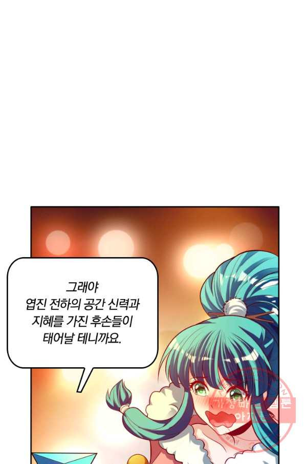 만계신주 75화 - 웹툰 이미지 22