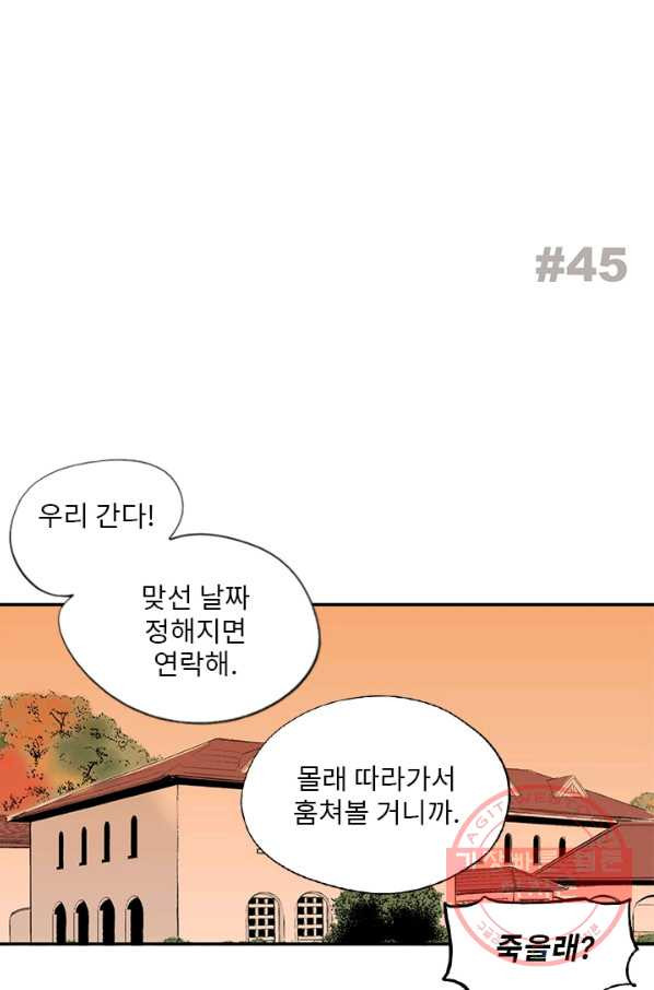 나를 기억하나요 45화 - 웹툰 이미지 2