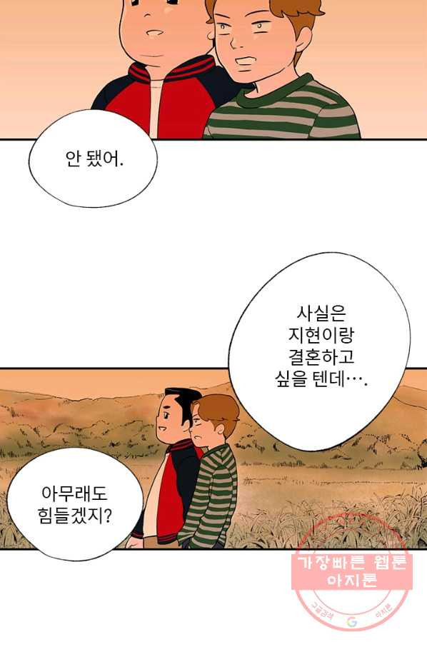 나를 기억하나요 45화 - 웹툰 이미지 5