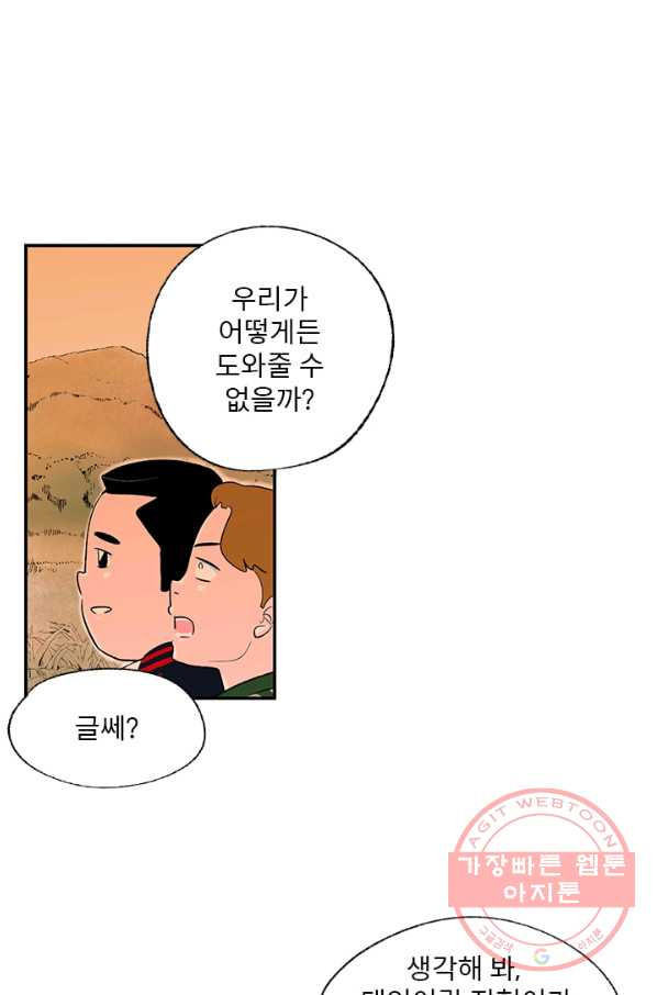 나를 기억하나요 45화 - 웹툰 이미지 6