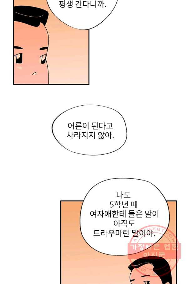 나를 기억하나요 45화 - 웹툰 이미지 8