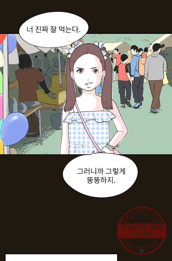 나를 기억하나요 45화 - 웹툰 이미지 10