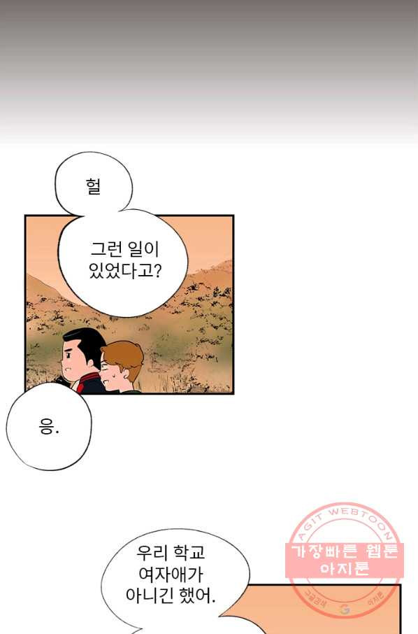 나를 기억하나요 45화 - 웹툰 이미지 16