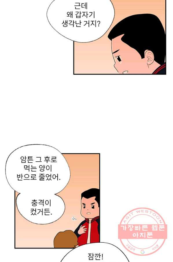 나를 기억하나요 45화 - 웹툰 이미지 17