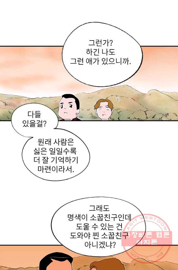 나를 기억하나요 45화 - 웹툰 이미지 19