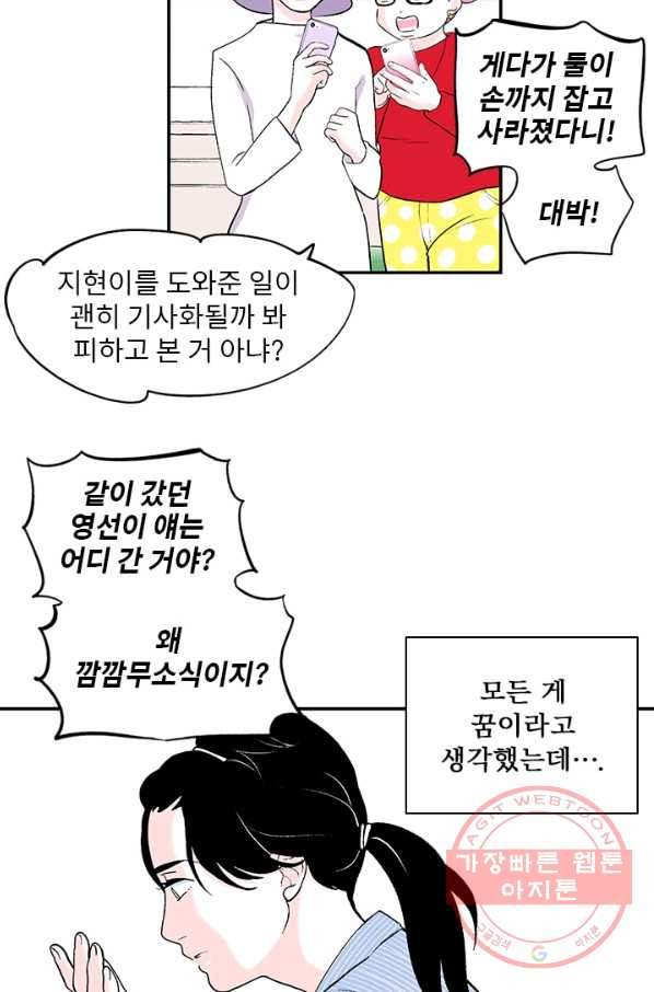 나를 기억하나요 45화 - 웹툰 이미지 23