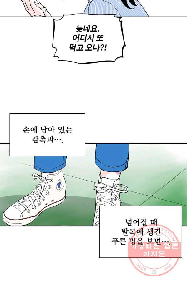 나를 기억하나요 45화 - 웹툰 이미지 24