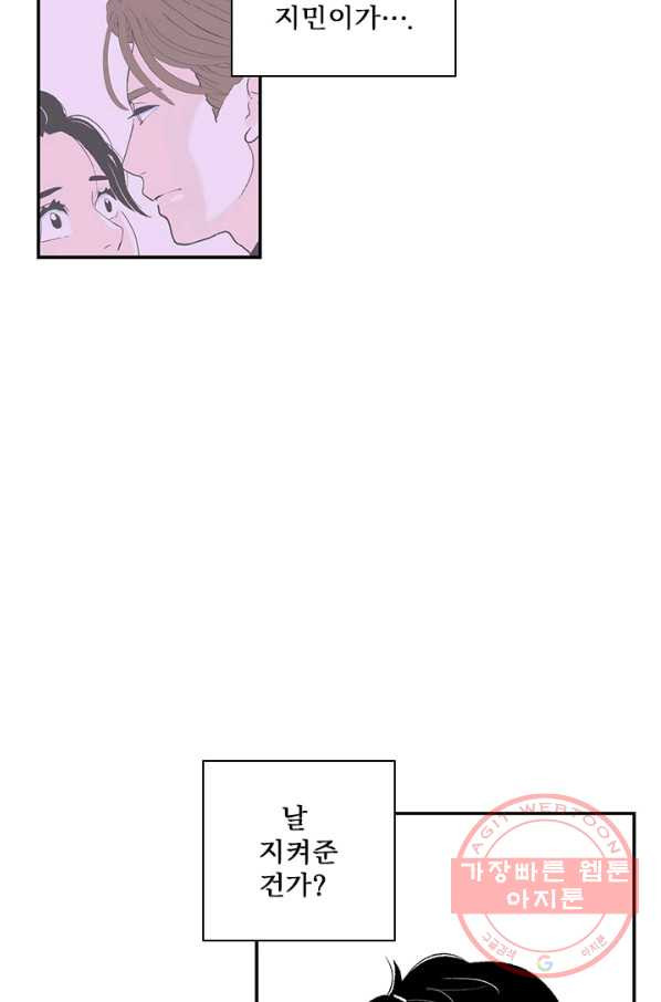 나를 기억하나요 45화 - 웹툰 이미지 27