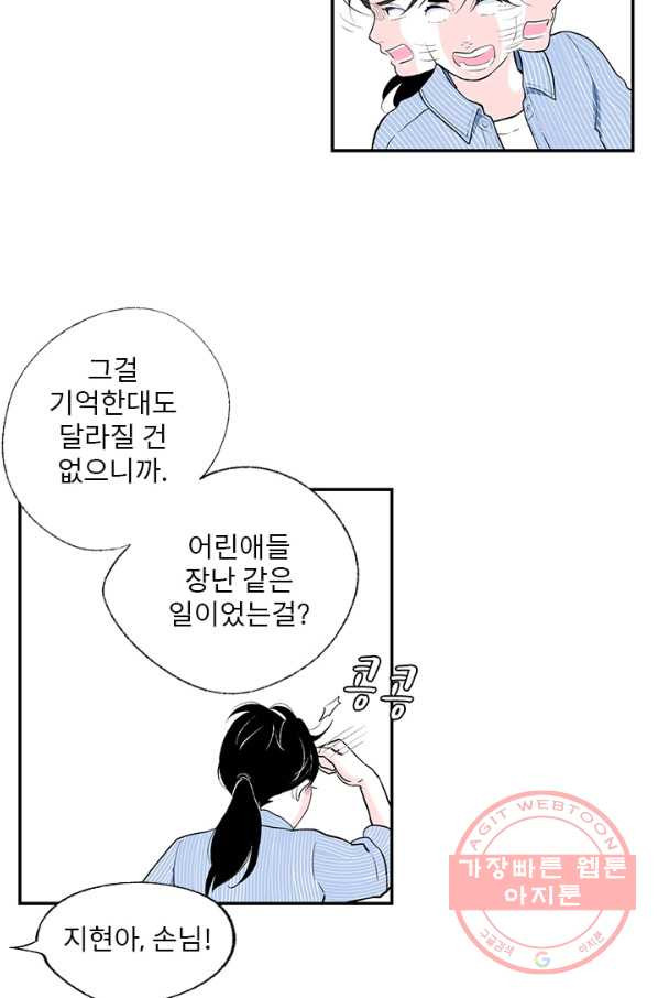 나를 기억하나요 45화 - 웹툰 이미지 34