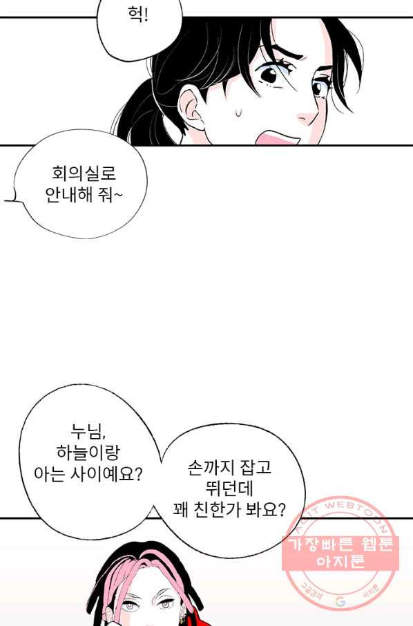 나를 기억하나요 45화 - 웹툰 이미지 36