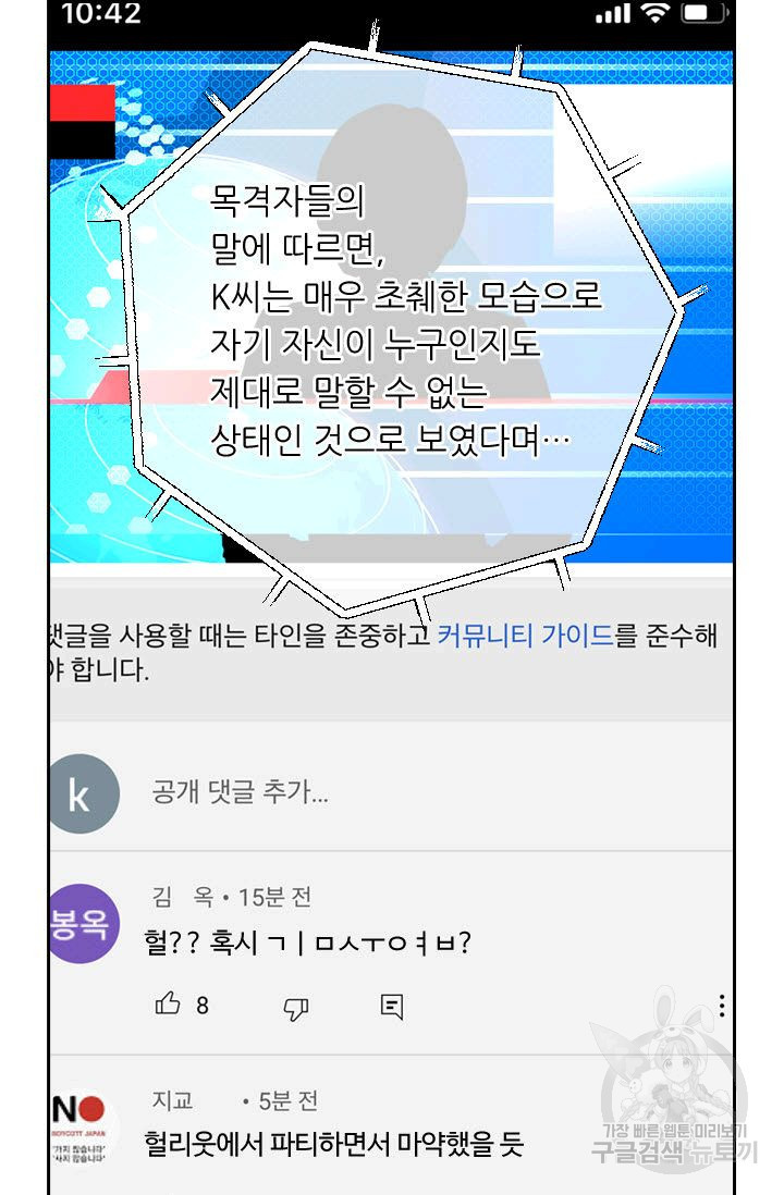 남친 없음(+남친 있음) 190 - 웹툰 이미지 46