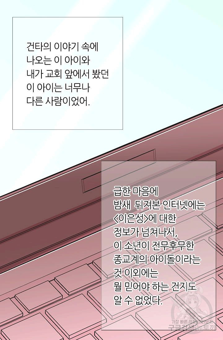 남친 없음(+남친 있음) 191 - 웹툰 이미지 20