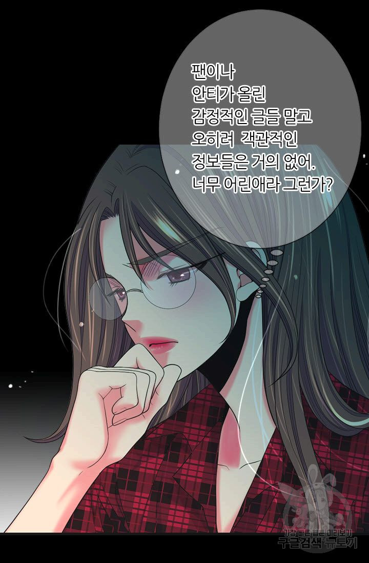 남친 없음(+남친 있음) 191 - 웹툰 이미지 21