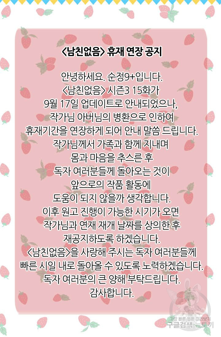 남친 없음(+남친 있음) 191 - 웹툰 이미지 72