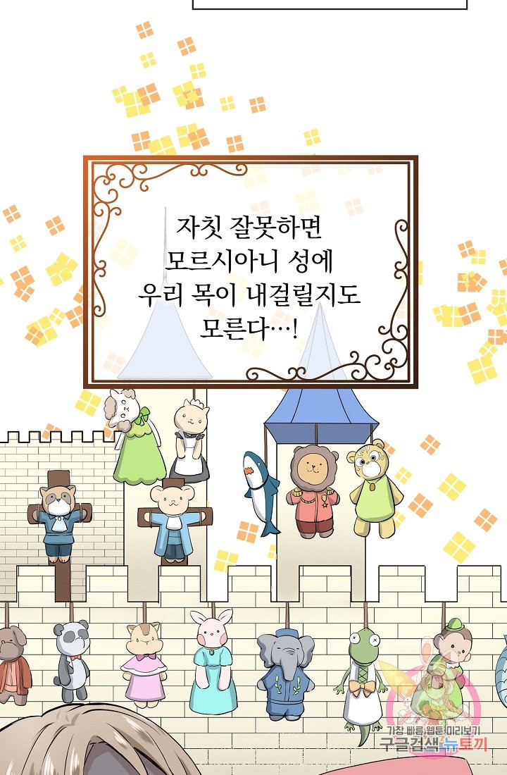 눌리타스 : 절반의 백작 영애 17화 - 웹툰 이미지 13