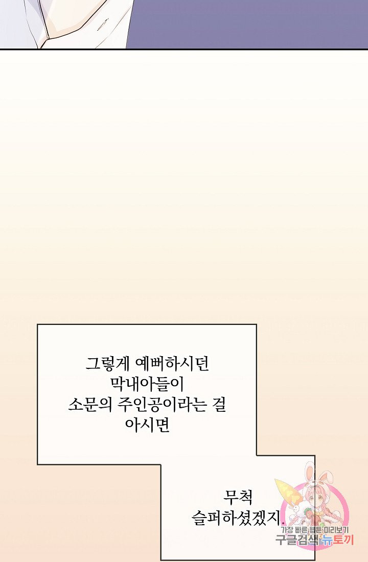 눌리타스 : 절반의 백작 영애 17화 - 웹툰 이미지 50