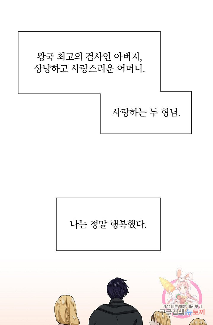 눌리타스 : 절반의 백작 영애 17화 - 웹툰 이미지 70