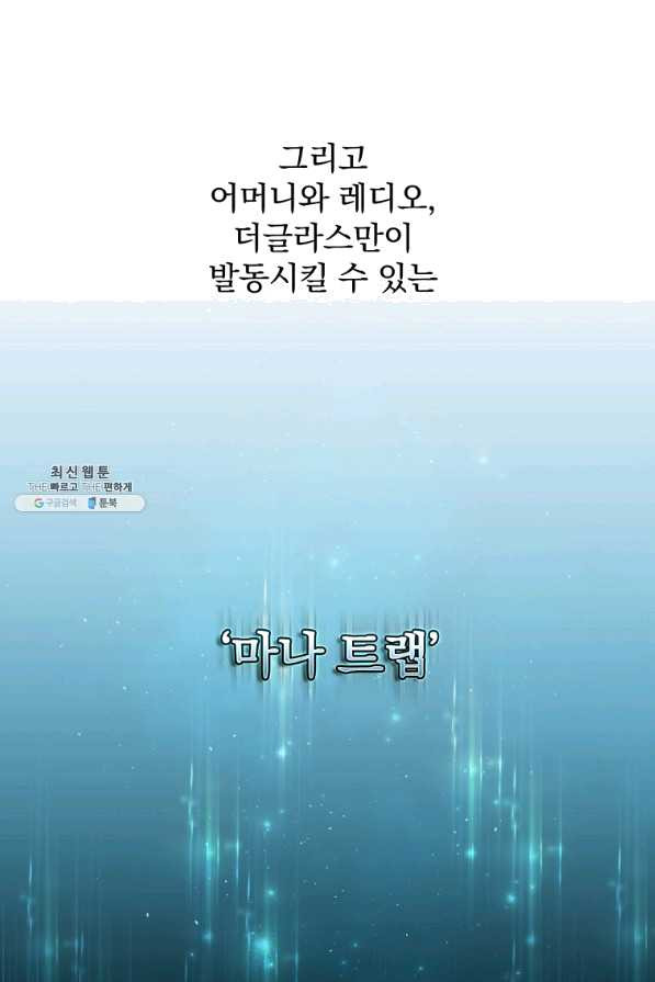 8클래스 마법사의 회귀 28화 - 웹툰 이미지 44