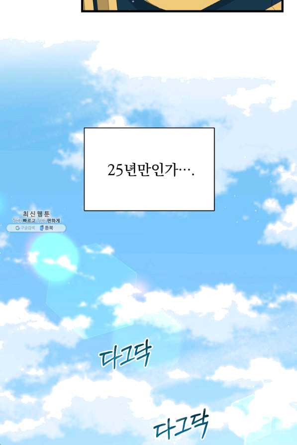 8클래스 마법사의 회귀 28화 - 웹툰 이미지 48