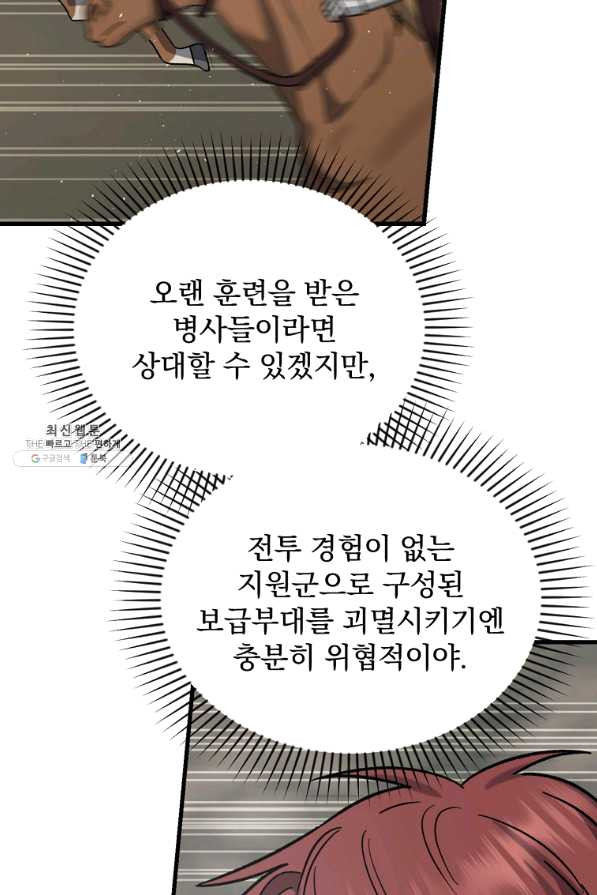 8클래스 마법사의 회귀 28화 - 웹툰 이미지 72