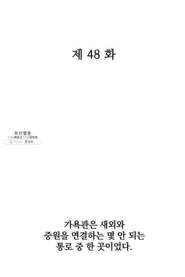 화산권마 48화 - 웹툰 이미지 17