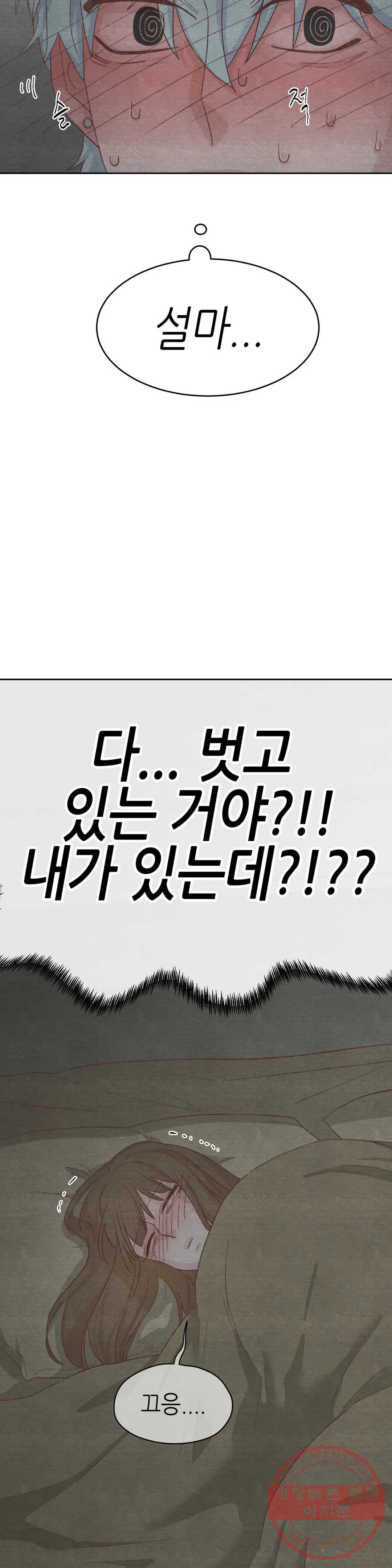 오늘의 섹스는 성공할 수 있을까? 33화 - 웹툰 이미지 3