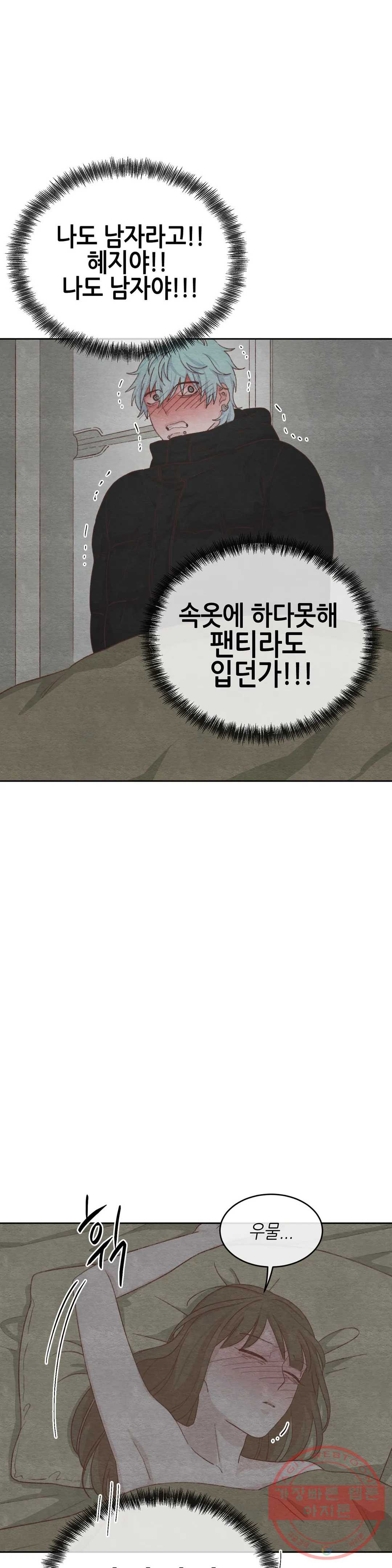 오늘의 섹스는 성공할 수 있을까? 33화 - 웹툰 이미지 5