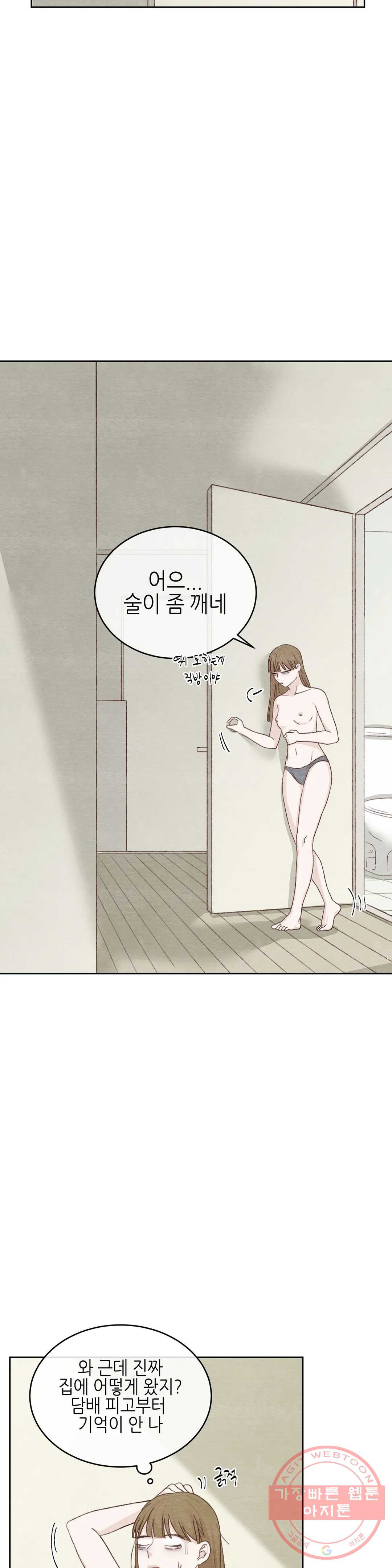 오늘의 섹스는 성공할 수 있을까? 33화 - 웹툰 이미지 31