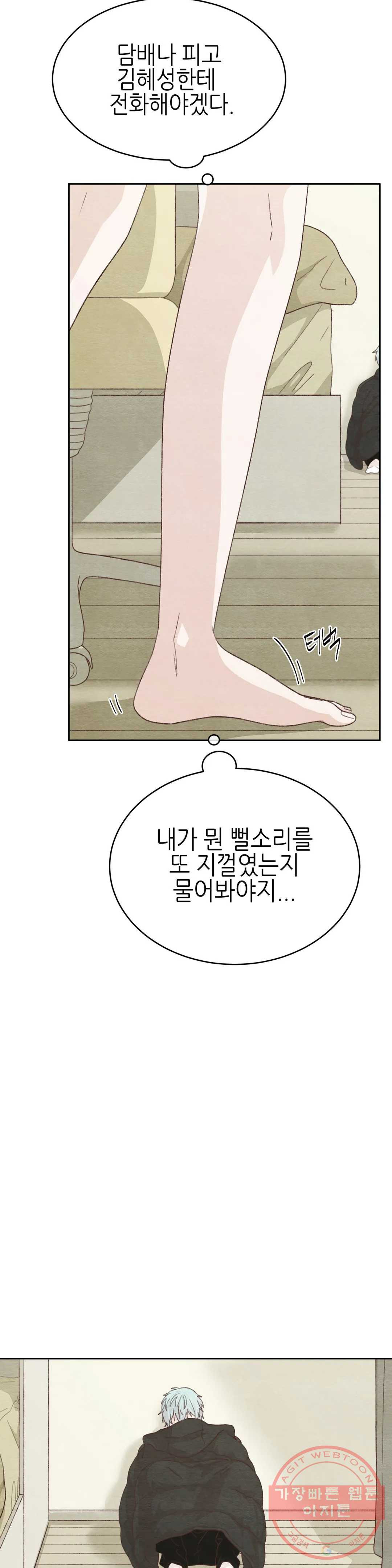 오늘의 섹스는 성공할 수 있을까? 33화 - 웹툰 이미지 33