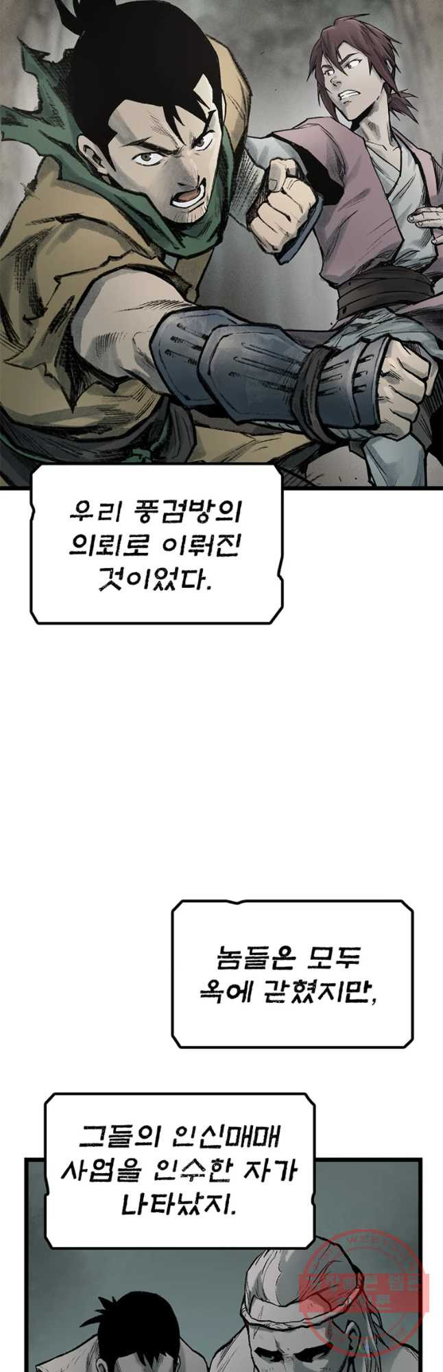 강호표사 68화 - 웹툰 이미지 20