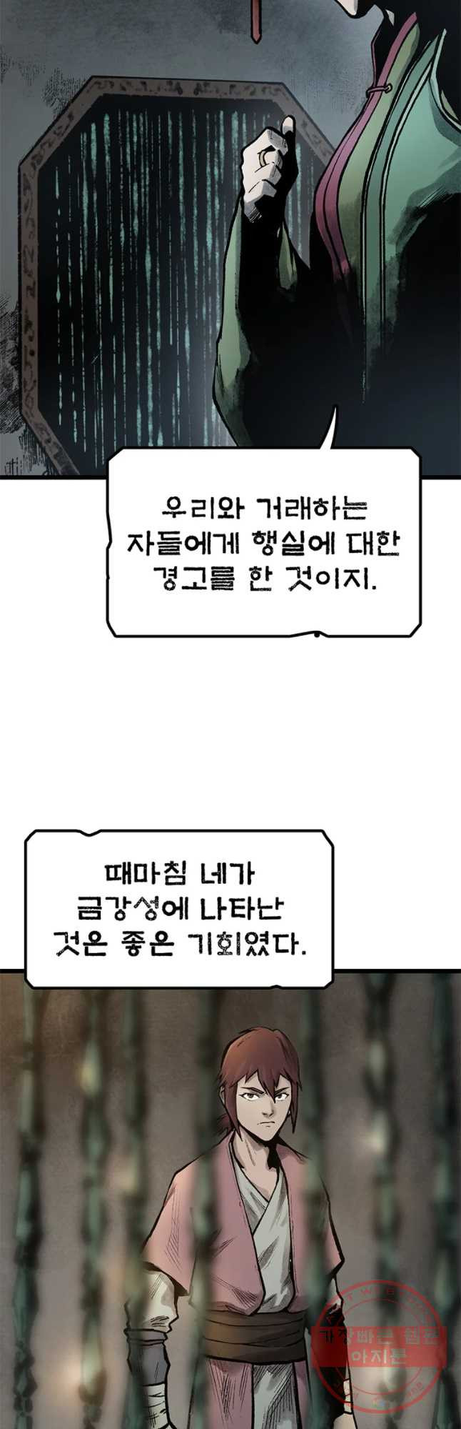 강호표사 68화 - 웹툰 이미지 25