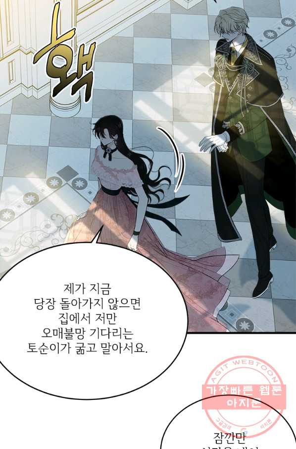 모시던 아가씨가 도련님이 되어버렸다 65화 - 웹툰 이미지 31