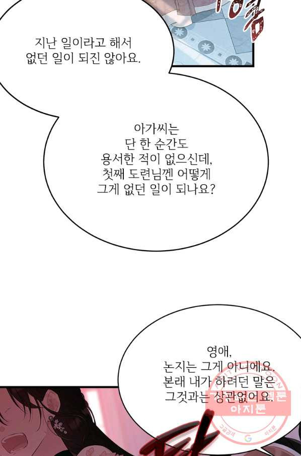 모시던 아가씨가 도련님이 되어버렸다 65화 - 웹툰 이미지 53