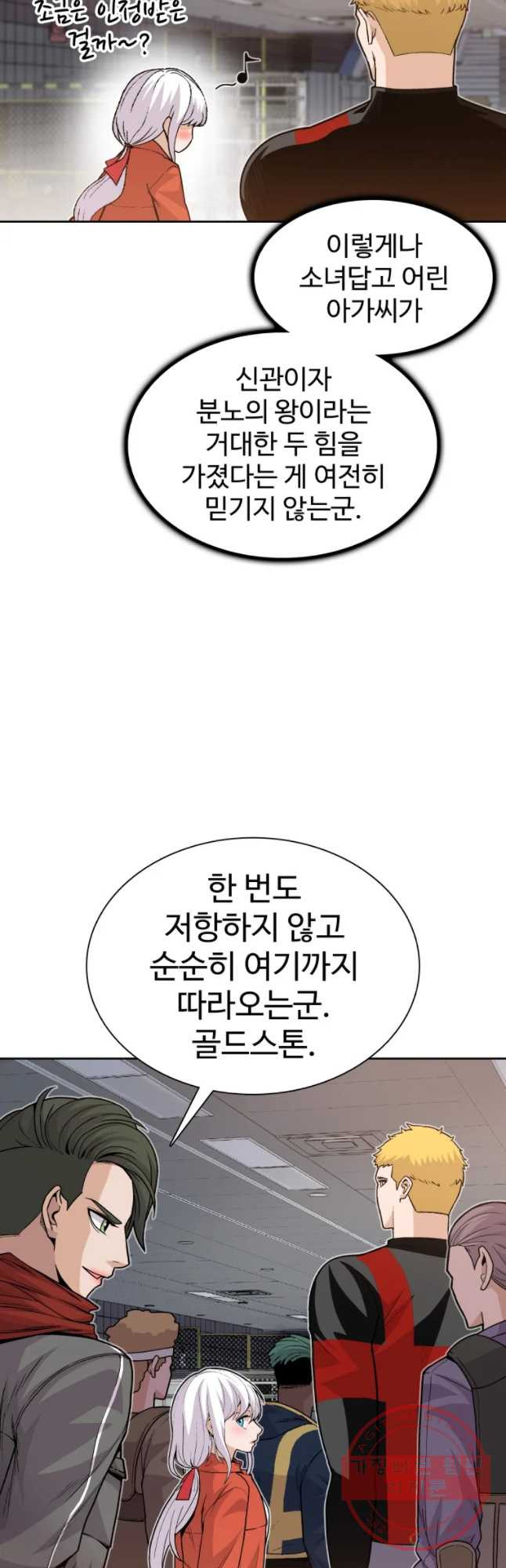 그라티아 [시즌2] 132화 - 웹툰 이미지 28