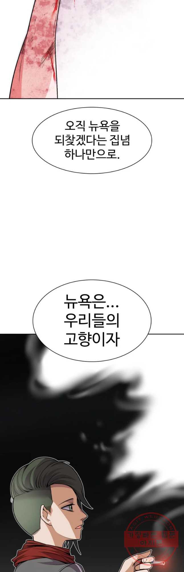 그라티아 [시즌2] 132화 - 웹툰 이미지 41