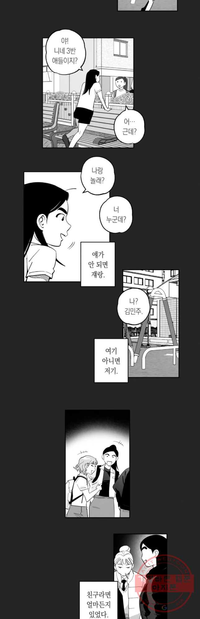 이대로 멈출 순 없다 74화 배구부 멸망의 날(3) - 웹툰 이미지 6