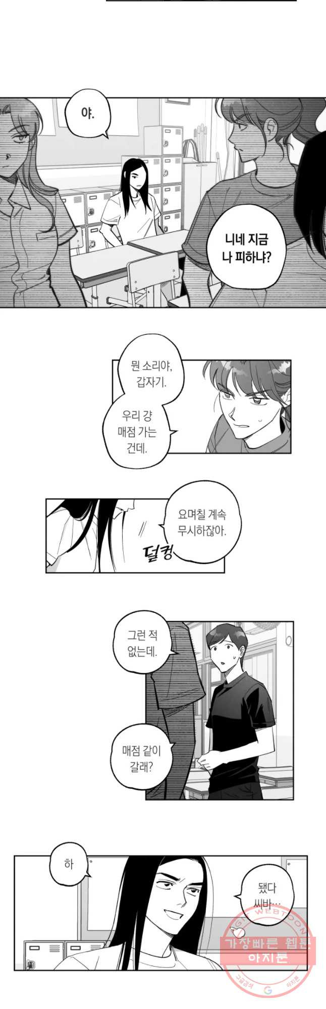 이대로 멈출 순 없다 74화 배구부 멸망의 날(3) - 웹툰 이미지 9