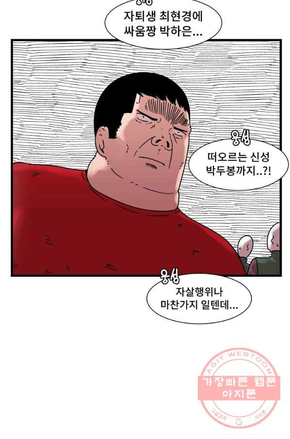 아싸가 알아버렸다 46화 - 웹툰 이미지 11