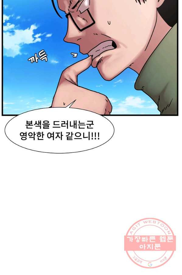 아싸가 알아버렸다 46화 - 웹툰 이미지 17