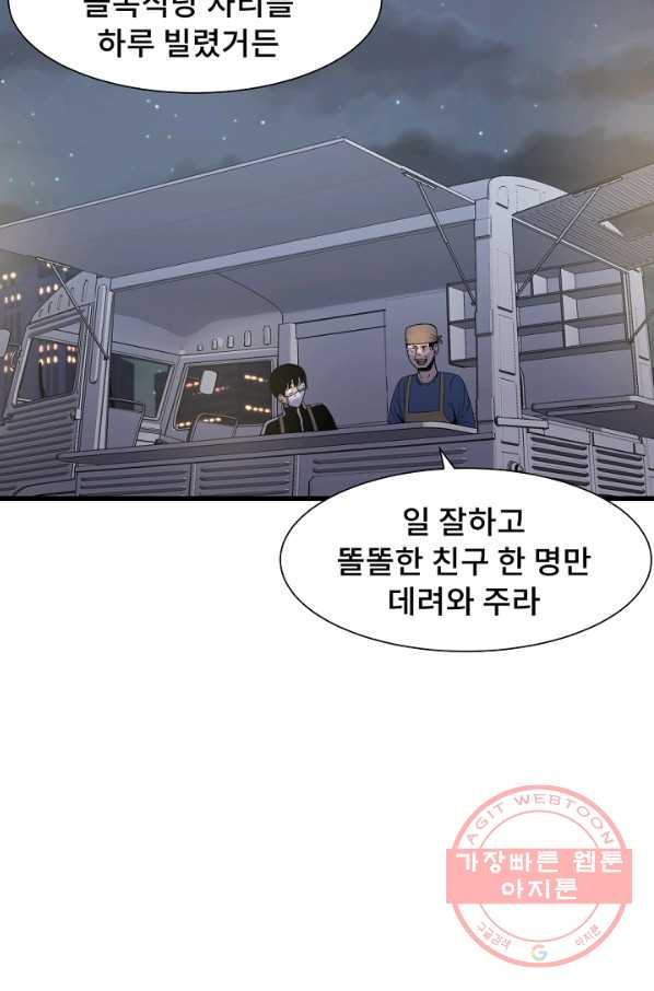 아싸가 알아버렸다 46화 - 웹툰 이미지 55