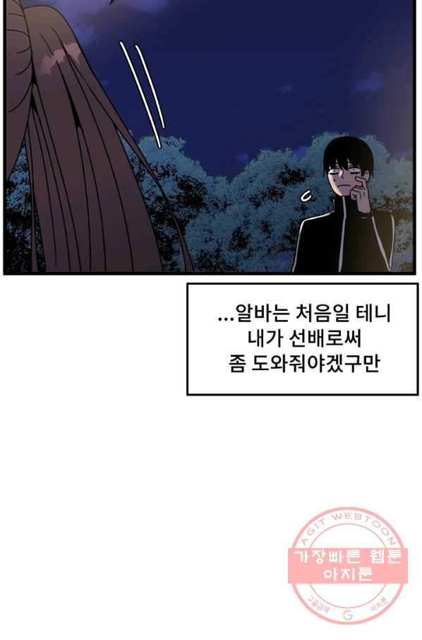 아싸가 알아버렸다 46화 - 웹툰 이미지 64