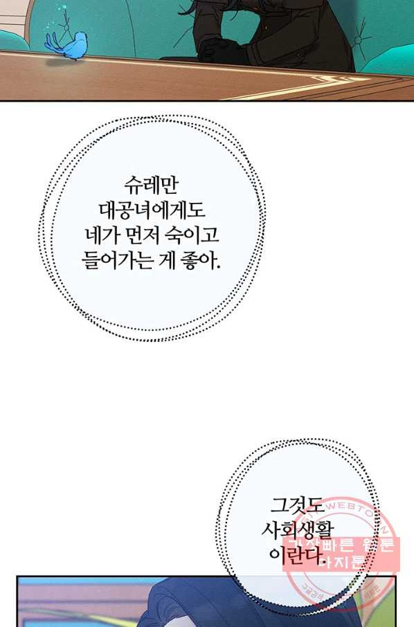 우선 남동생부터 숨기자 21화 - 웹툰 이미지 60